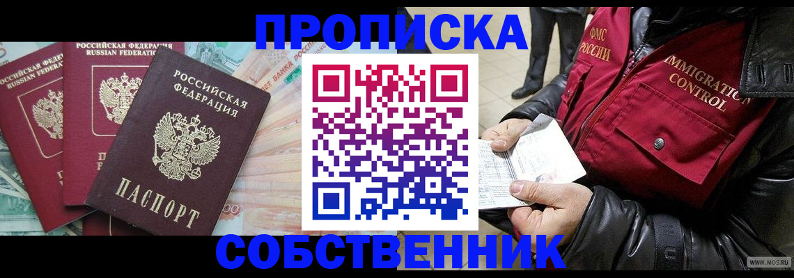 прописка законно в Сыктывкаре